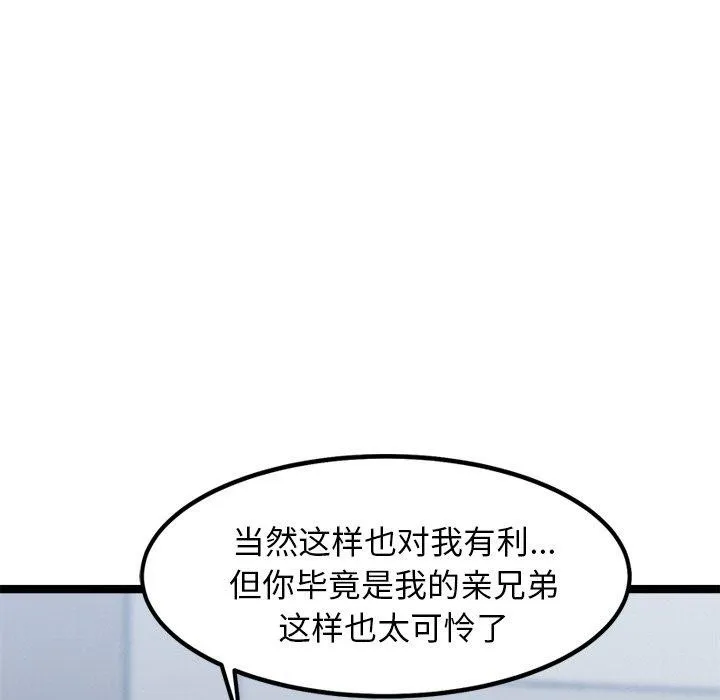 犬神的游戏 第12話 第173页