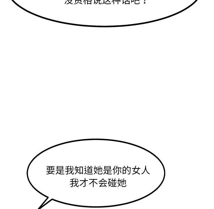 犬神的游戏 第12話 第121页