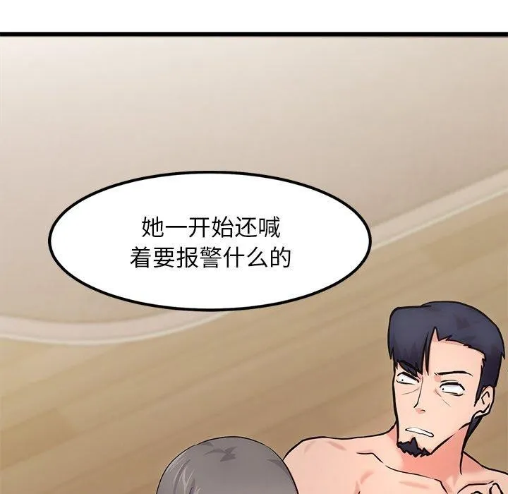 犬神的游戏 第12話 第93页