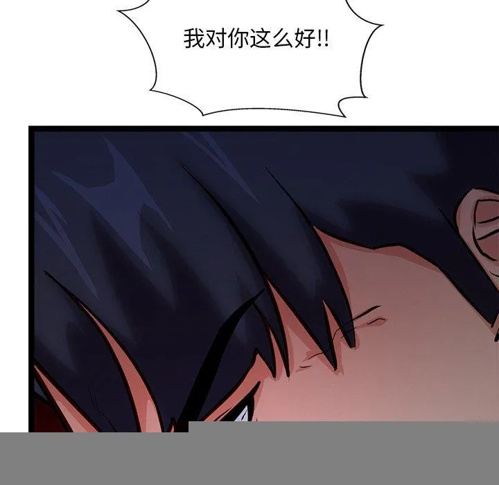 犬神的游戏 第12話 第108页