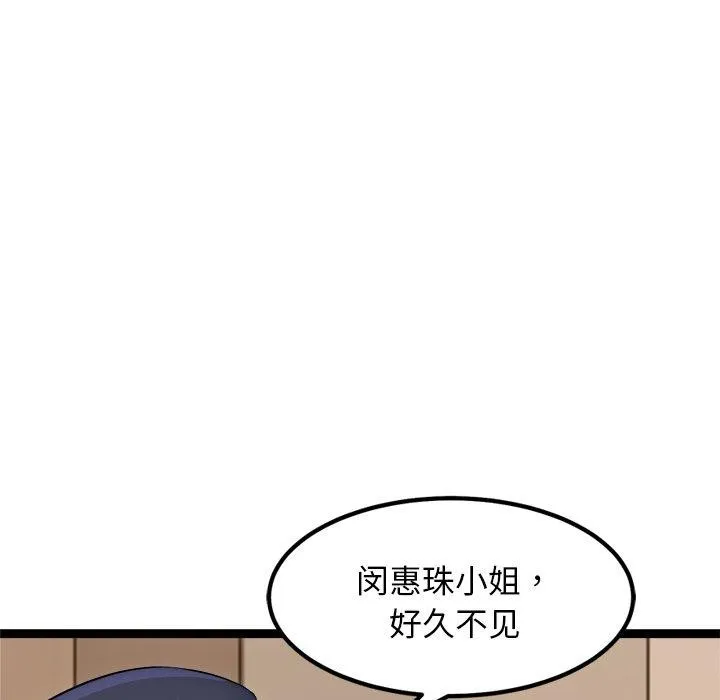 犬神的游戏 第12話 第58页