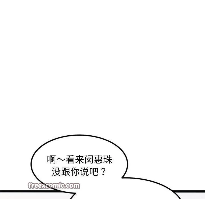 犬神的游戏 第12話 第90页