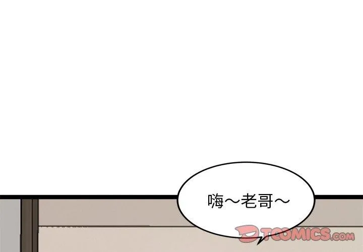 犬神的游戏 第12話 第4页