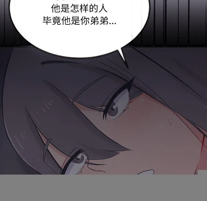 犬神的游戏 第12話 第67页