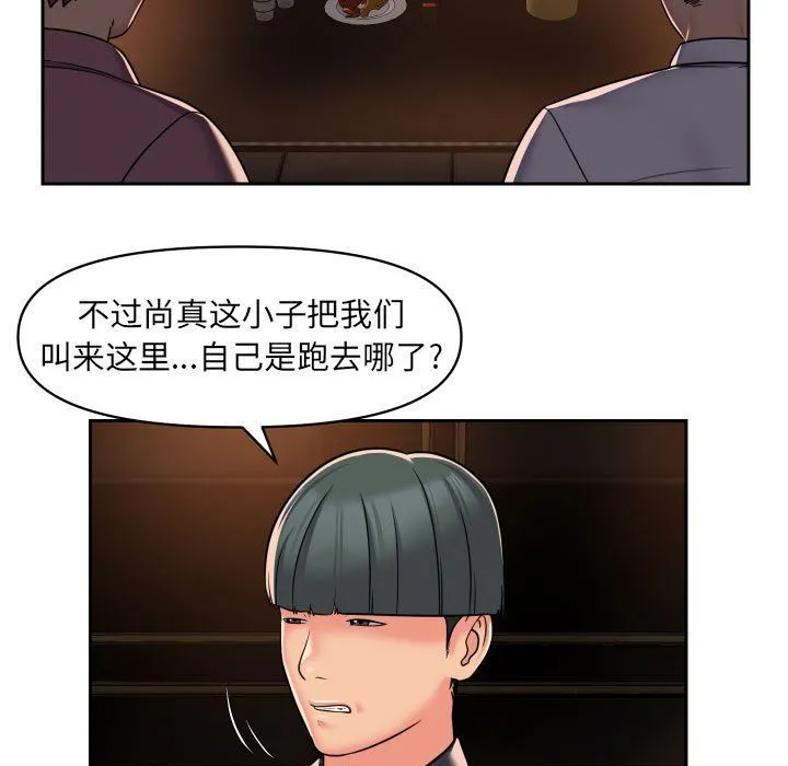 敲开你的门 第41话 第9页