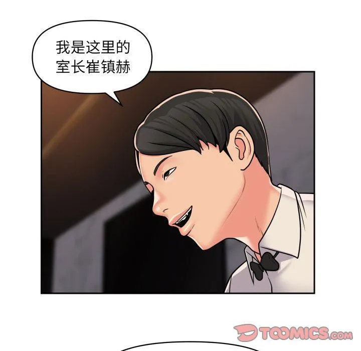 敲开你的门 第41话 第26页