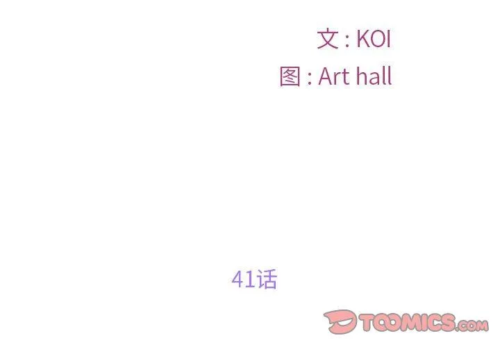 敲开你的门 第41话 第2页