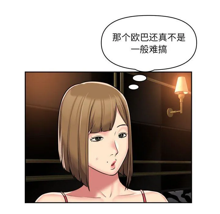 敲开你的门 第41话 第56页