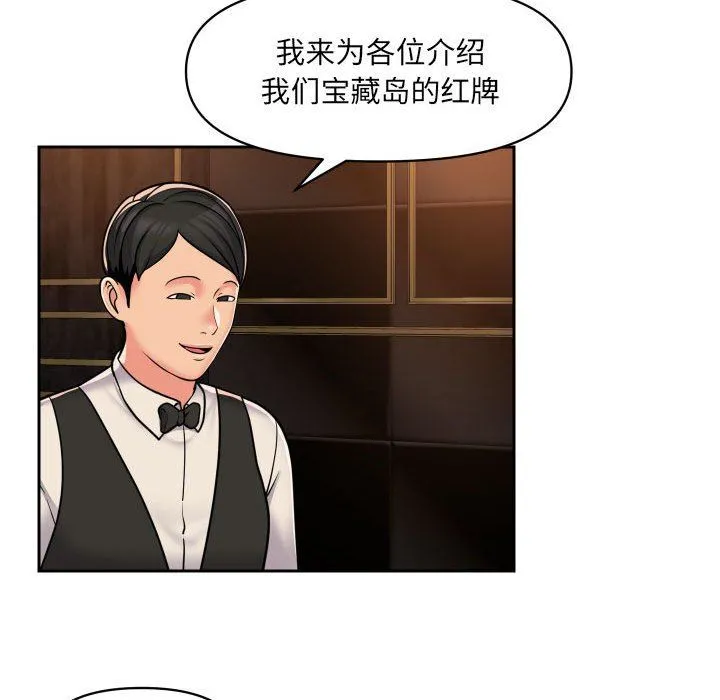 敲开你的门 第41话 第27页