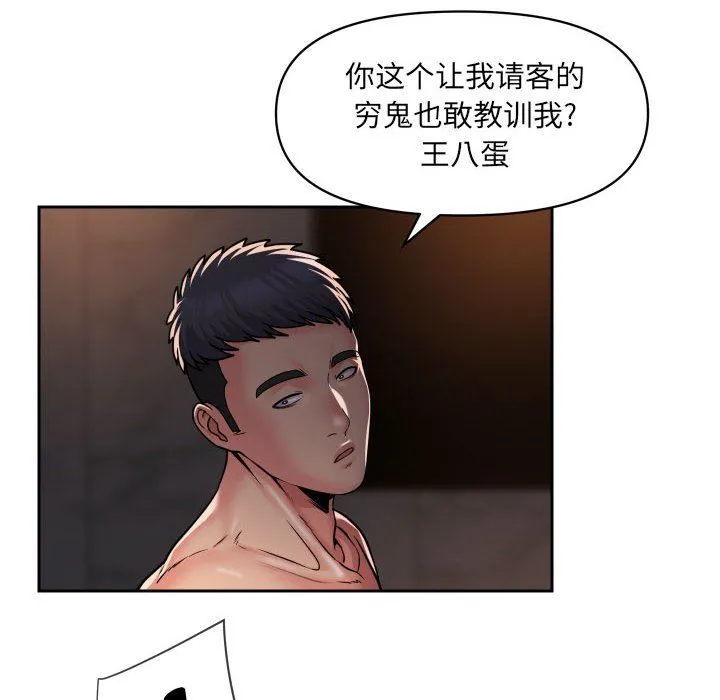 敲开你的门 第41话 第58页
