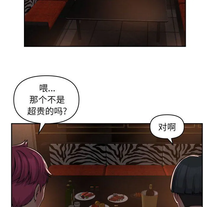 敲开你的门 第41话 第8页