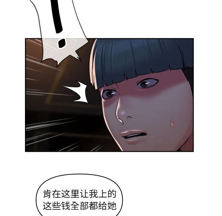敲开你的门 第41话 第59页