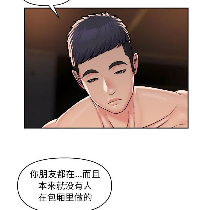 敲开你的门 第41话 第43页