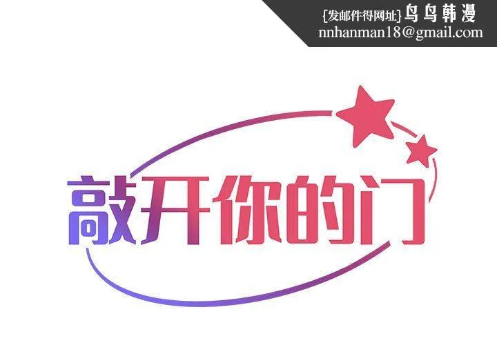 敲开你的门 第41话 第1页