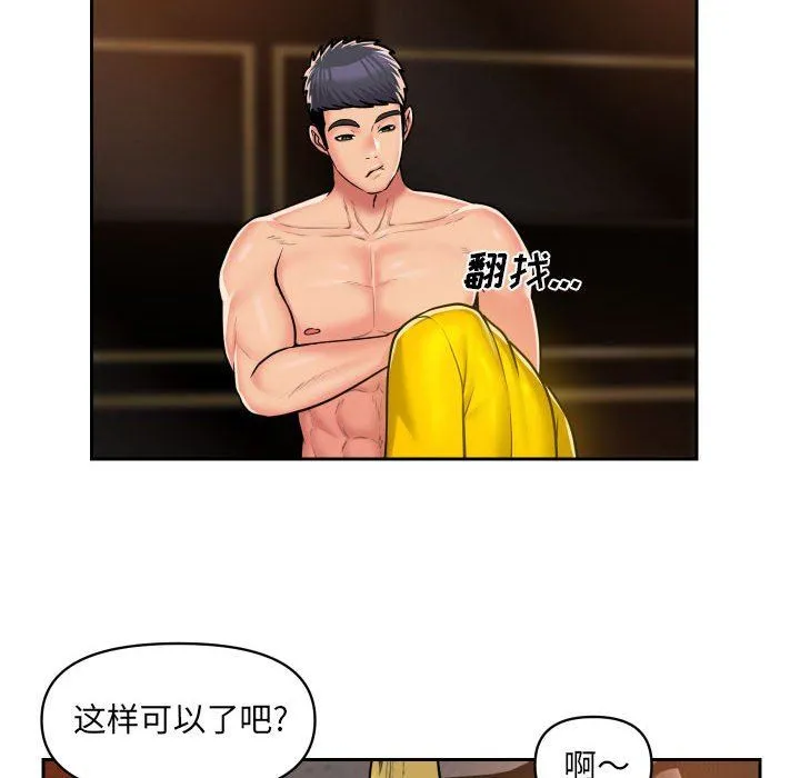 敲开你的门 第41话 第46页