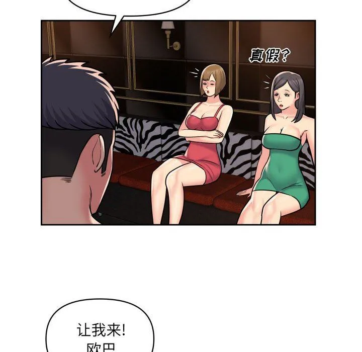 敲开你的门 第41话 第60页