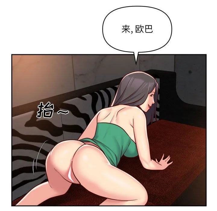 敲开你的门 第41话 第63页