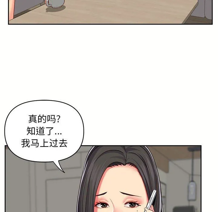 敲开你的门 第9话 第93页