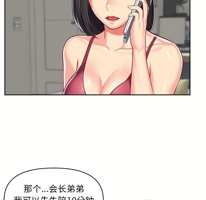 敲开你的门 第9话 第94页