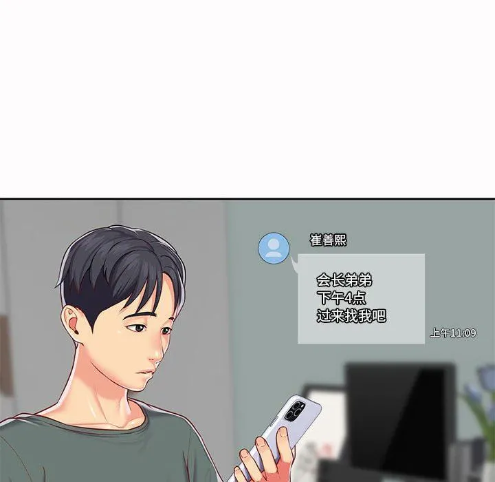 敲开你的门 第9话 第73页