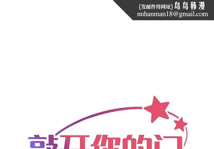 敲开你的门 第9话 第1页