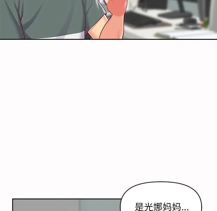 敲开你的门 第9话 第74页