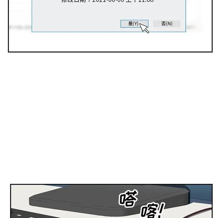 敲开你的门 第9话 第69页