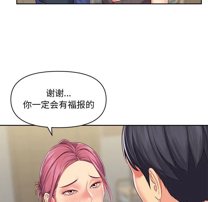 敲开你的门 第9话 第14页