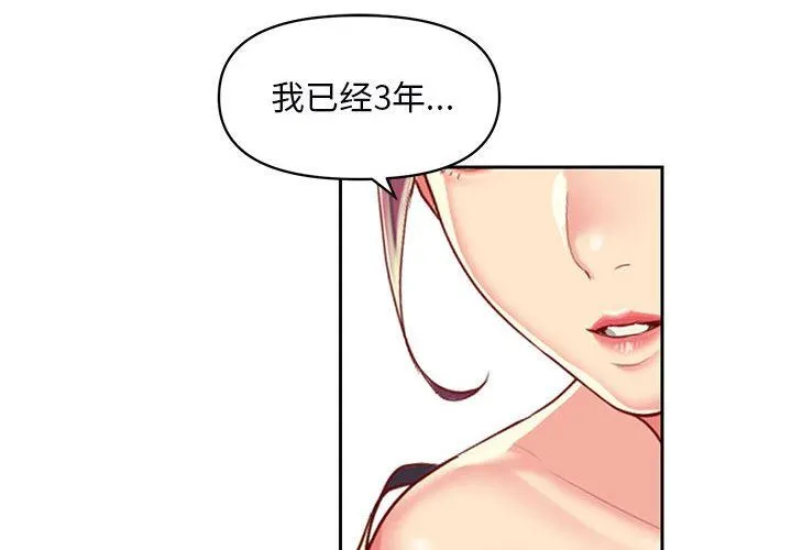 敲开你的门 第9话 第4页