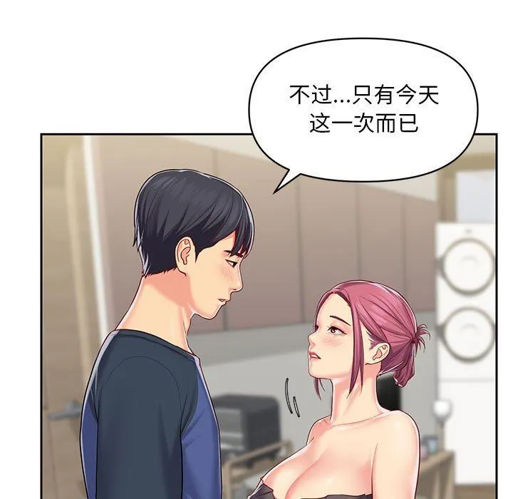 敲开你的门 第9话 第13页
