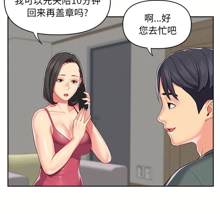 敲开你的门 第9话 第95页
