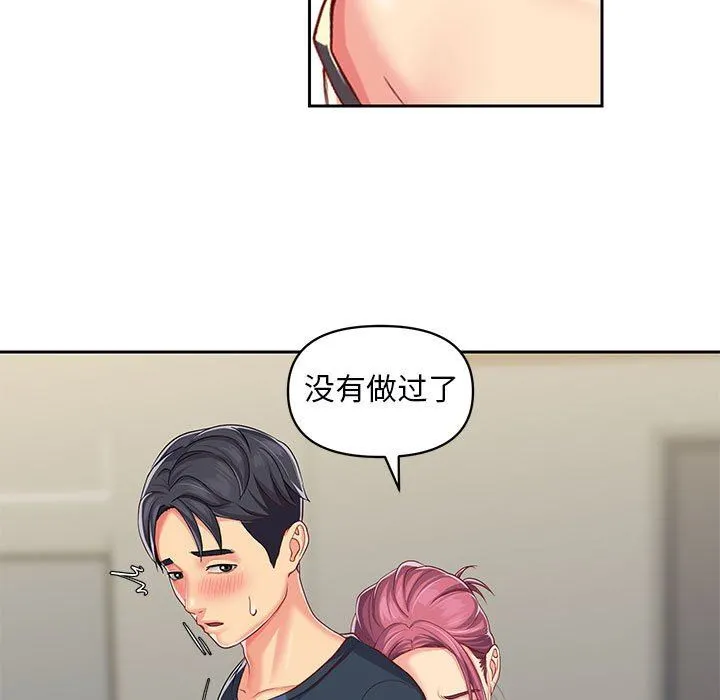 敲开你的门 第9话 第5页