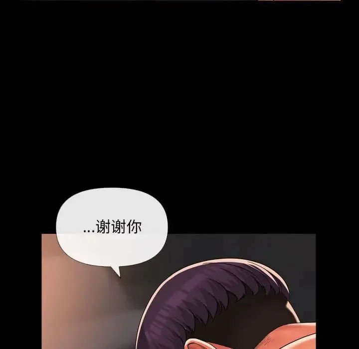 敲开你的门 第67話 第55页