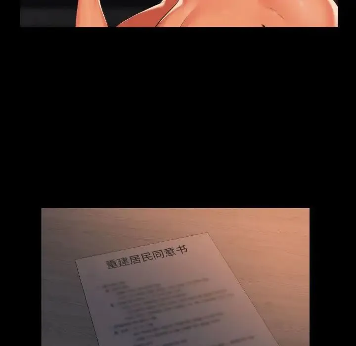 敲开你的门 第67話 第47页