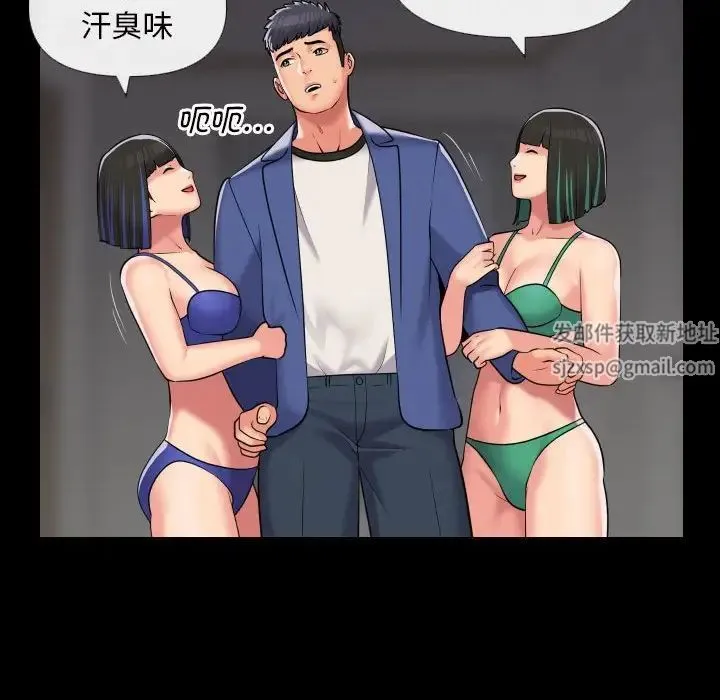敲开你的门 第67話 第76页