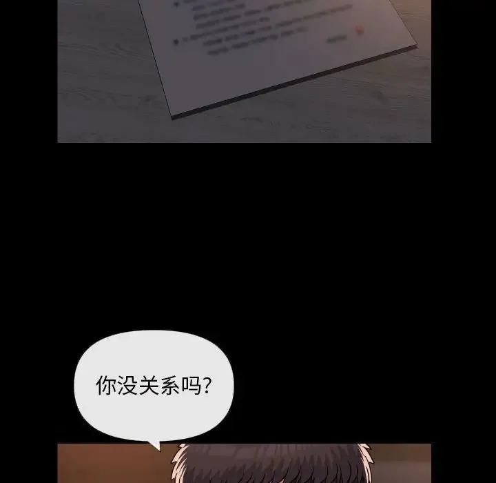敲开你的门 第67話 第48页