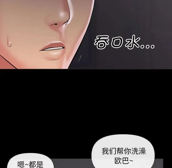 敲开你的门 第67話 第75页