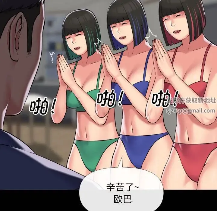 敲开你的门 第67話 第73页
