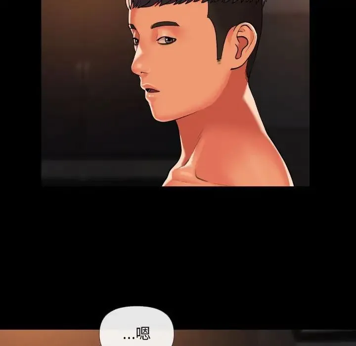 敲开你的门 第67話 第49页