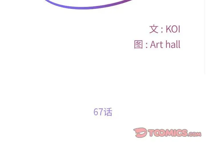 敲开你的门 第67話 第2页