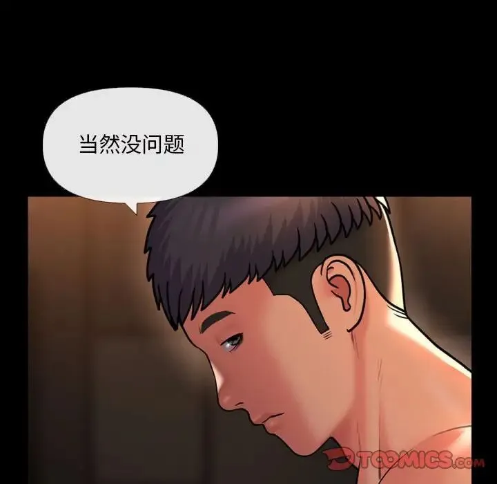 敲开你的门 第67話 第54页