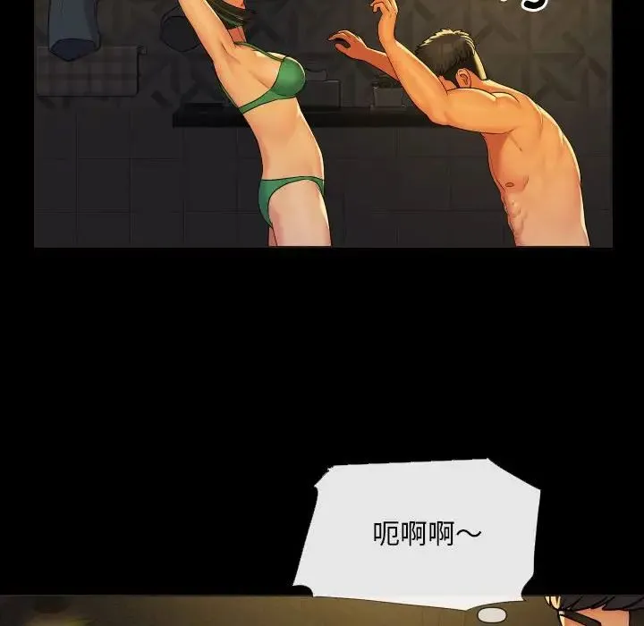 敲开你的门 第67話 第79页