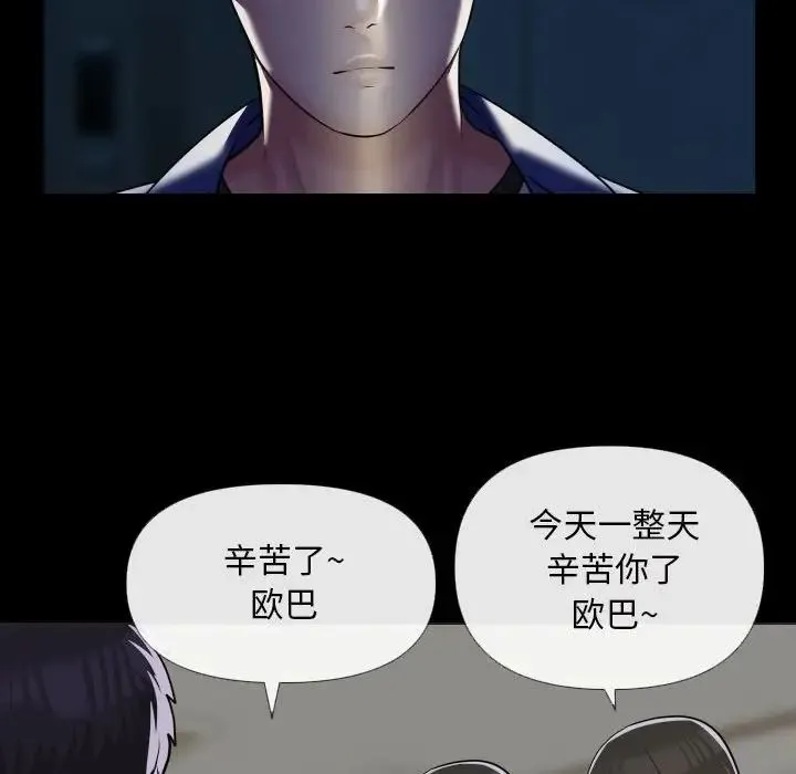 敲开你的门 第67話 第72页