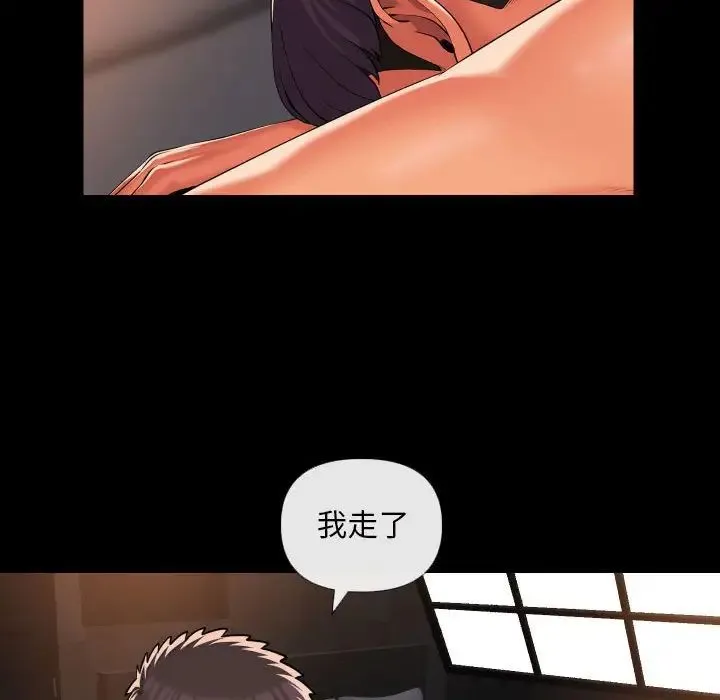 敲开你的门 第67話 第56页