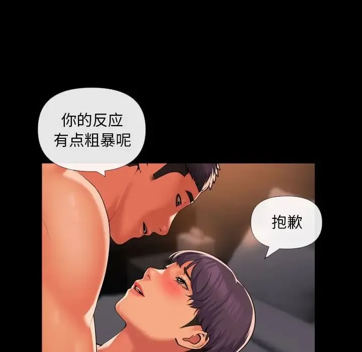 敲开你的门 第67話 第5页