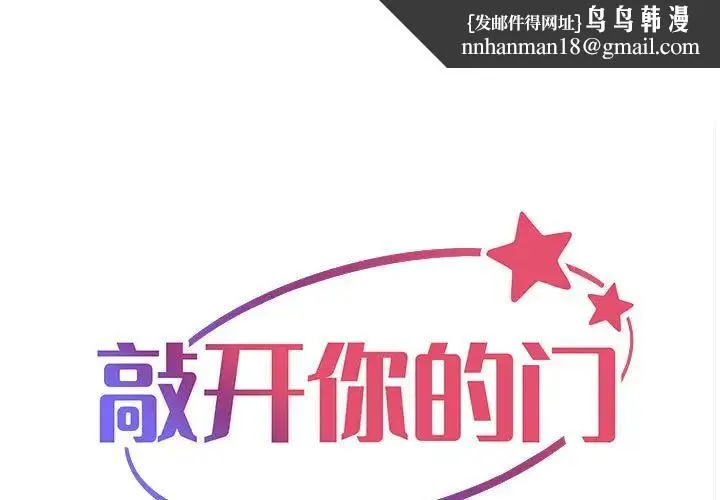 敲开你的门 第67話 第1页