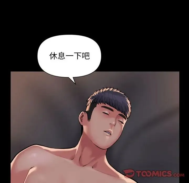 敲开你的门 第89話 第44页