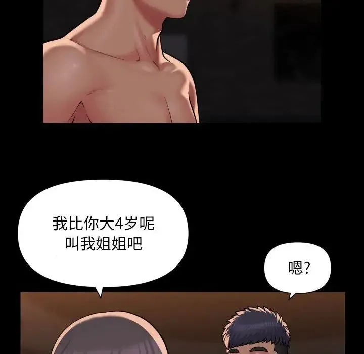 敲开你的门 第89話 第65页