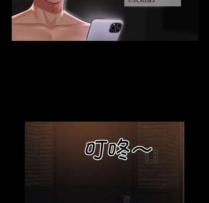 敲开你的门 第89話 第57页