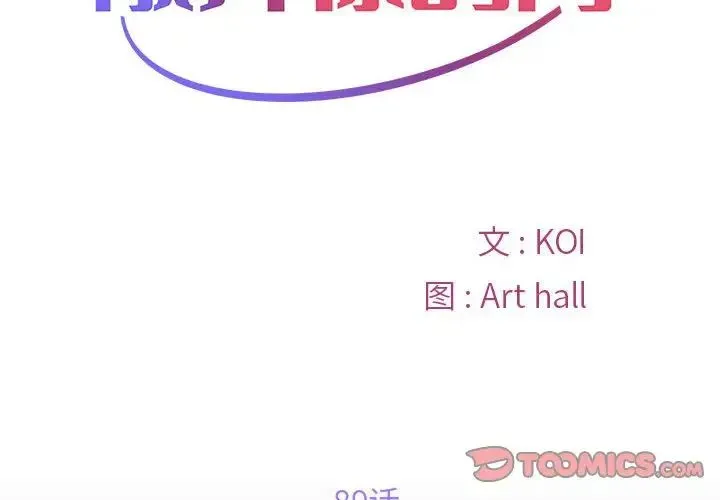 敲开你的门 第89話 第2页